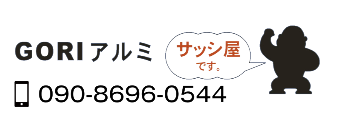 GORIアルミ　全部透過