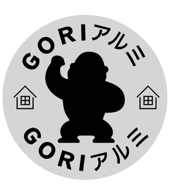 GORIアルミ